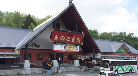 きのこ王国 大滝本店>