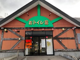 きのこ王国 大滝本店>