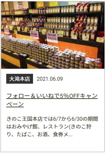 きのこ王国 大滝本店 きのこ王国